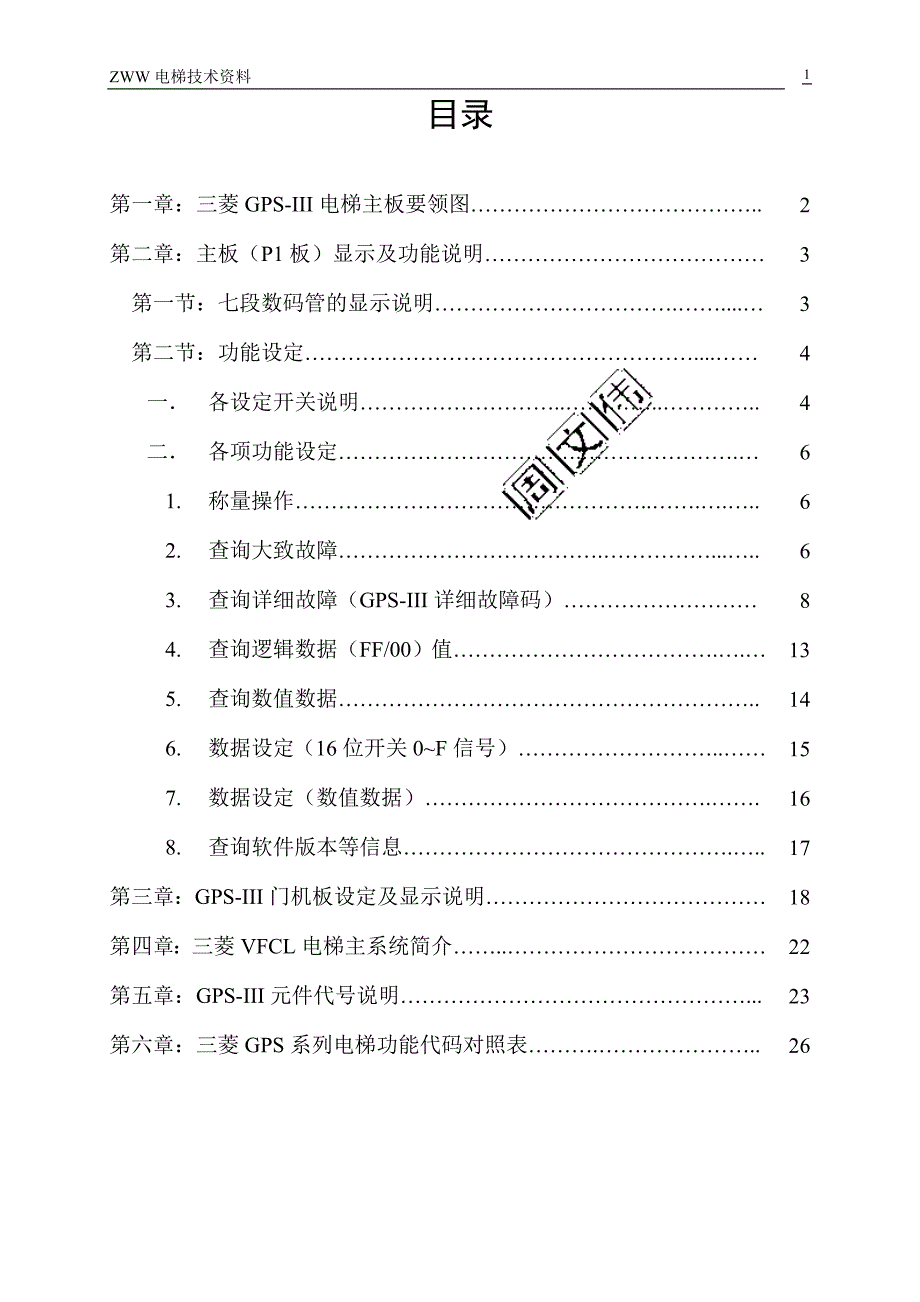 （实用）三菱GPSIII调试资料(精)_第1页