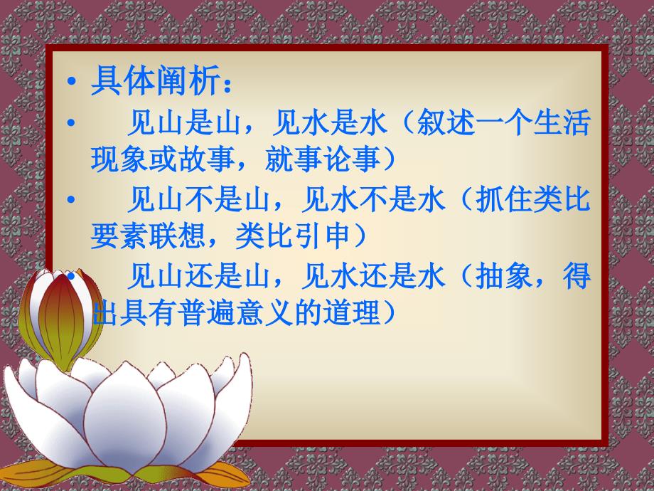 作文立意技法之类比法.ppt_第2页