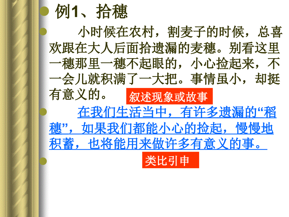 作文立意技法之类比法.ppt_第3页