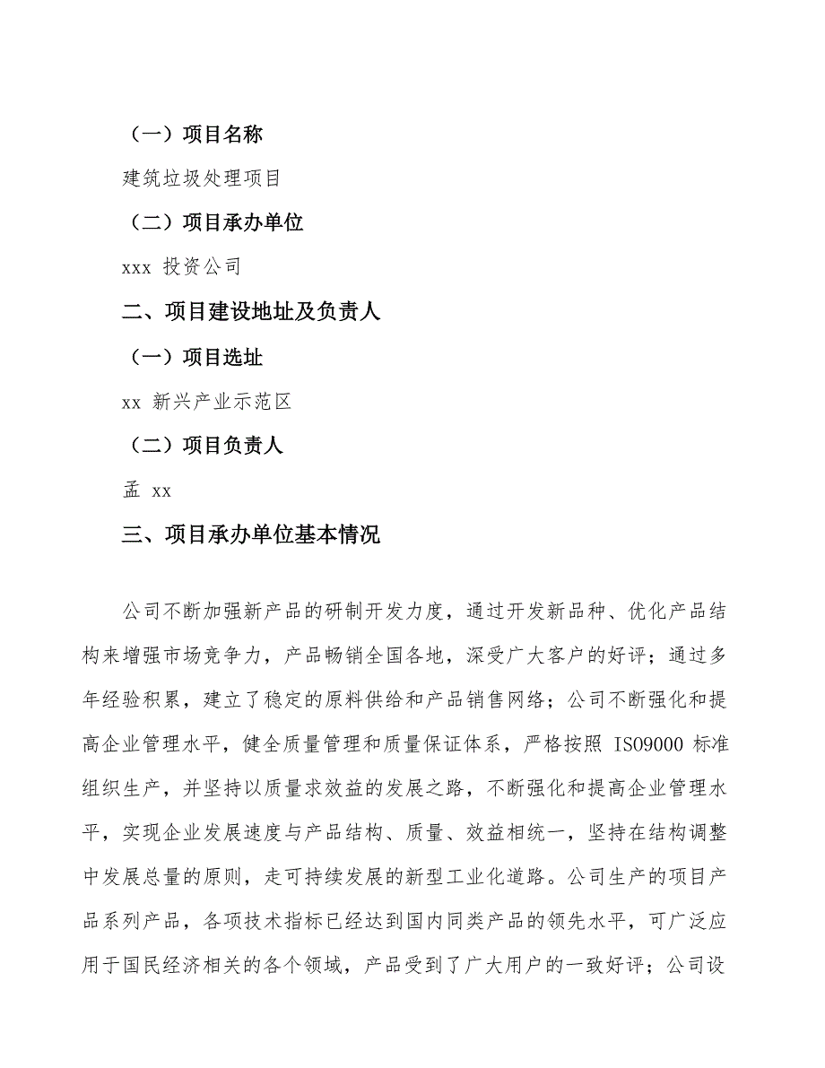 建筑垃圾处理项目投资说明_第2页