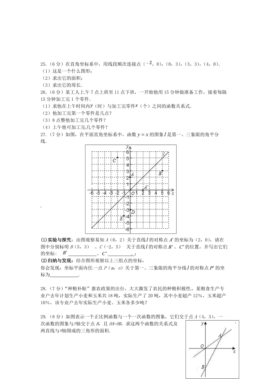 （新新练案系列）八年级数学上学期期末复习测试题 苏科版_第4页