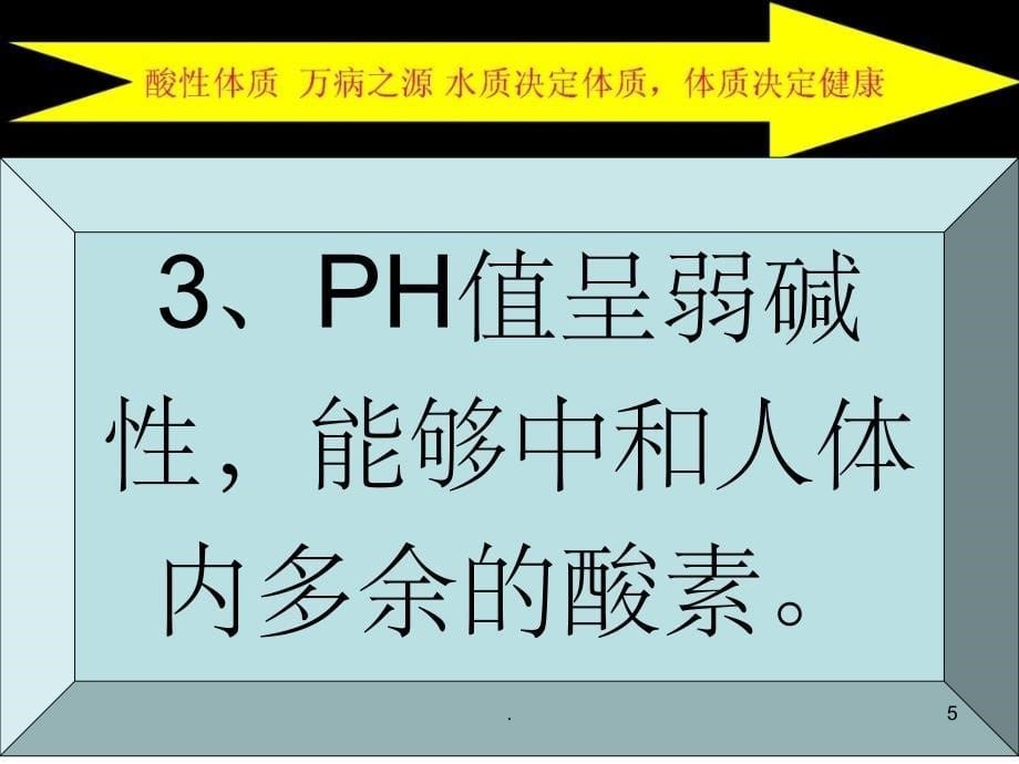 《好水的六大标准》PPT课件_第5页