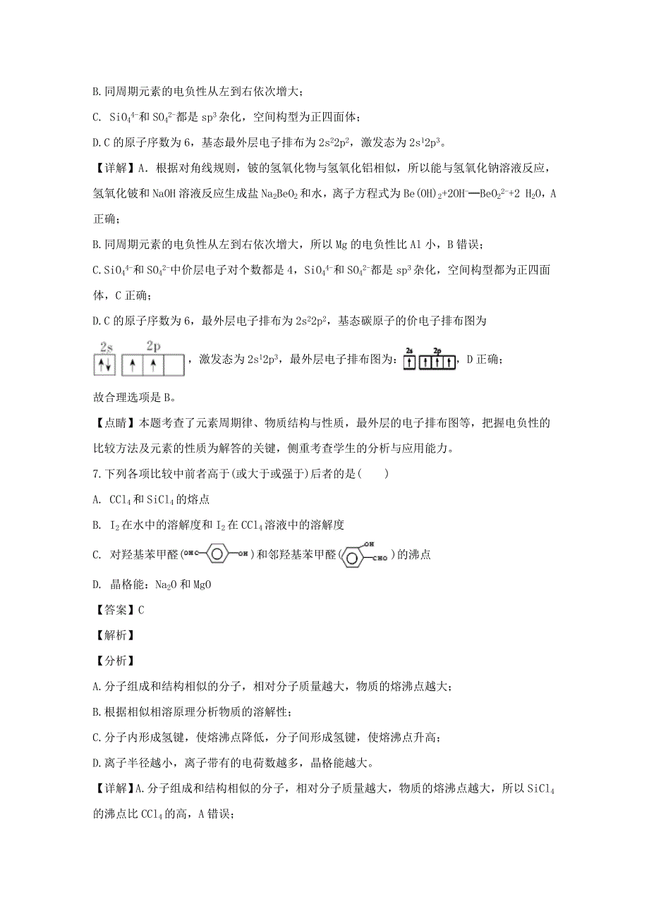 四川省2019-2020学年高二化学上学期第二次月考试题含解析_第4页