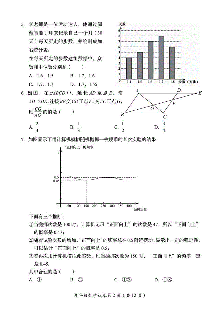 2020年北京市房山区初三二模数学试卷(含答案和解析)_第2页