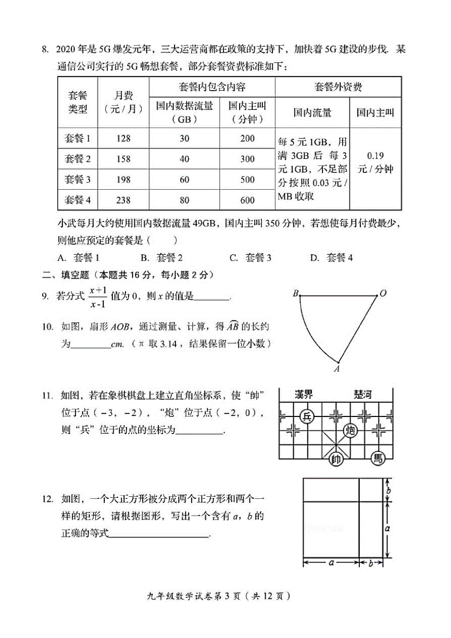 2020年北京市房山区初三二模数学试卷(含答案和解析)_第3页