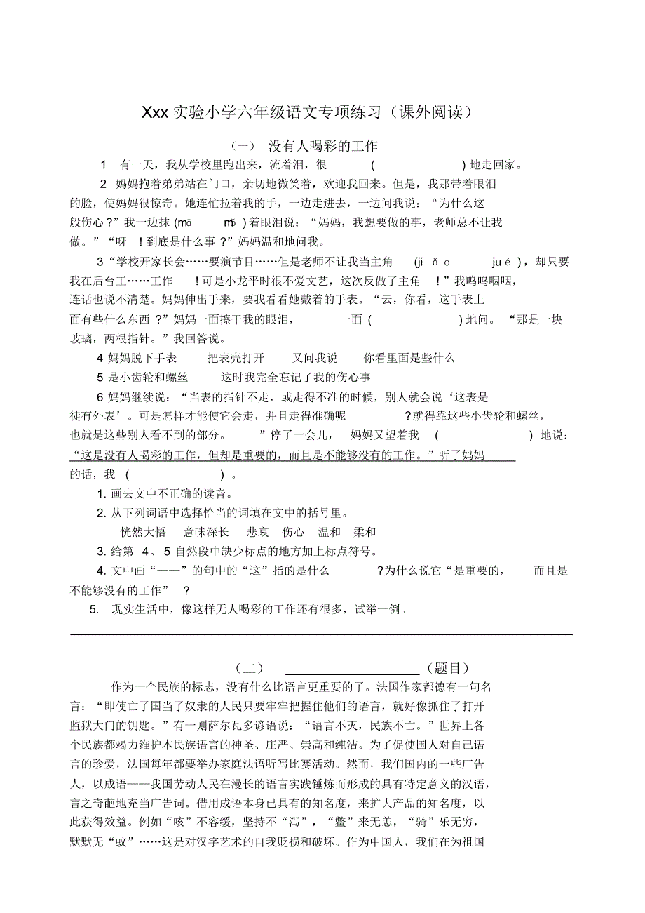 江苏名校小升初语文专项练习课外阅读_第1页