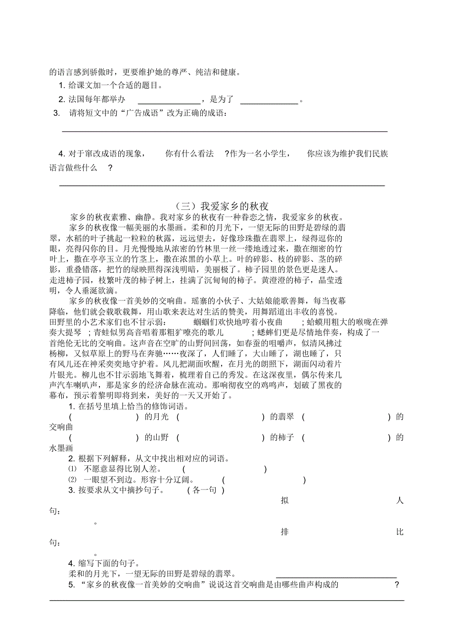 江苏名校小升初语文专项练习课外阅读_第2页