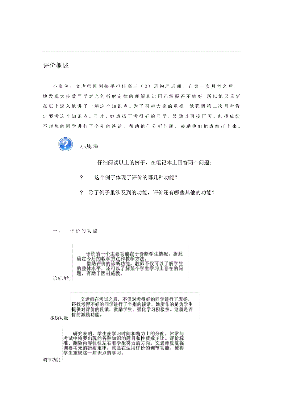 北大全国中小学教师教育技能培训模块七-_第1页