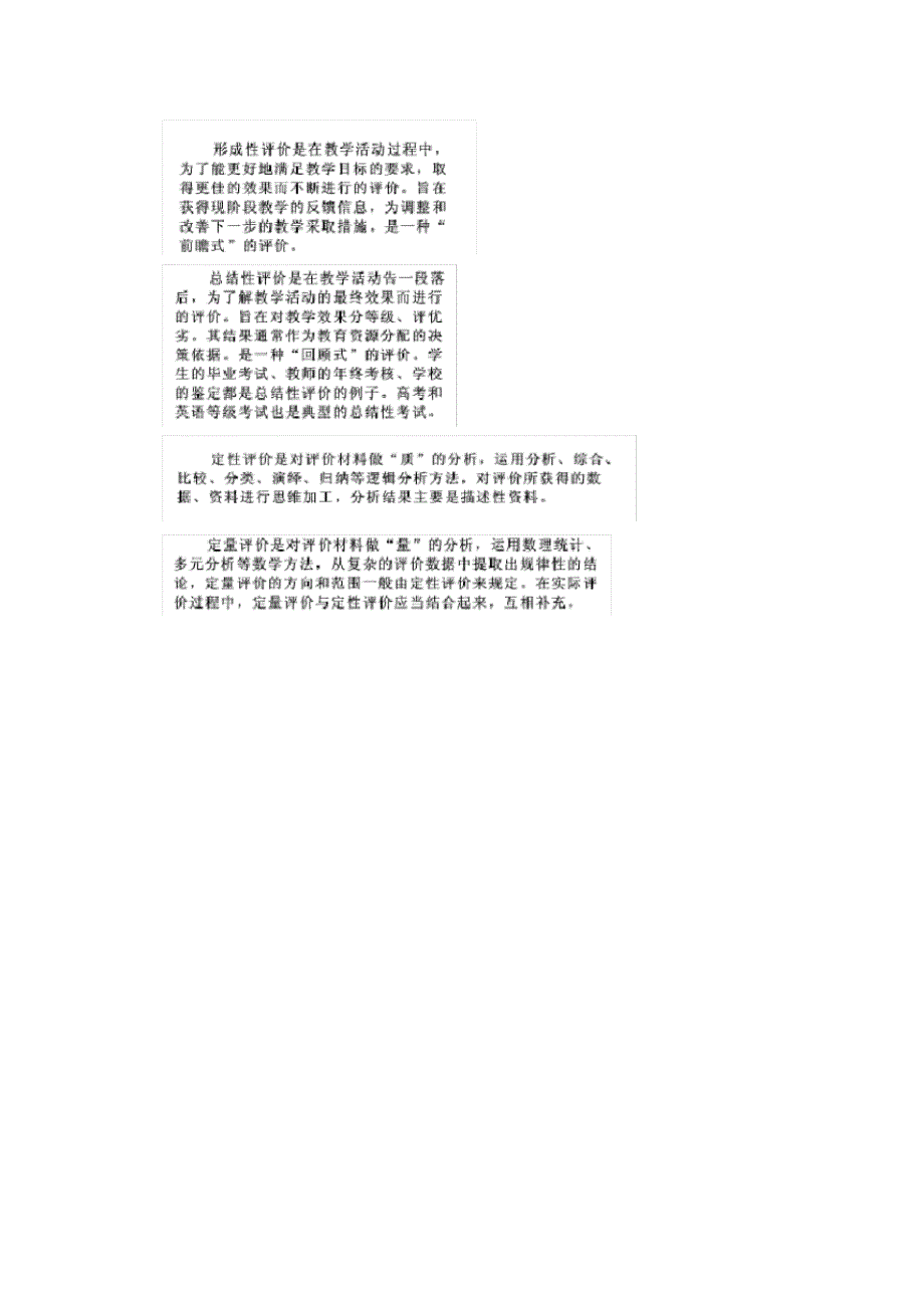 北大全国中小学教师教育技能培训模块七-_第3页