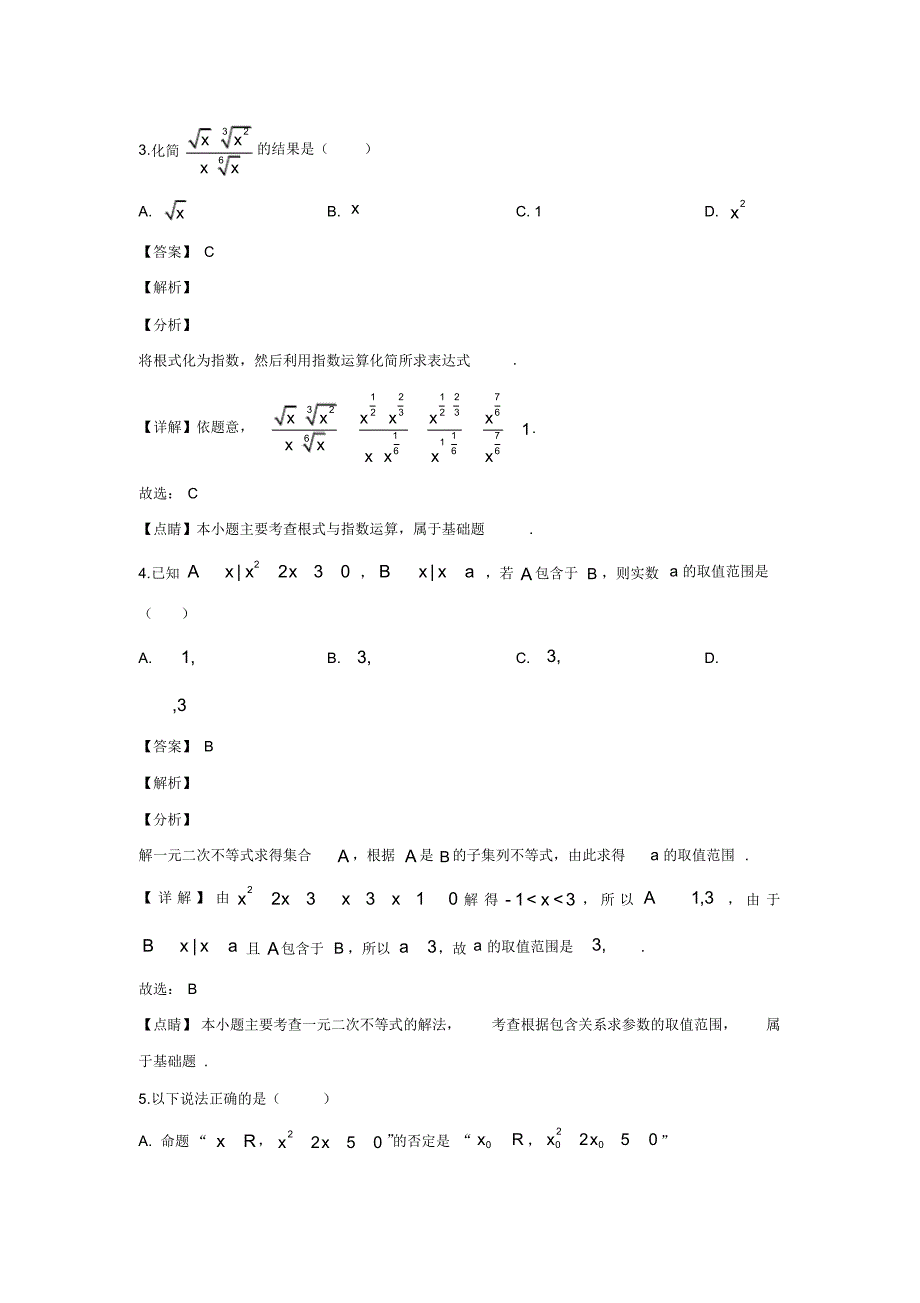 内蒙古呼和浩特市开来中学2018-2019学年高二下学期期末考试数学(理)试题Word版含解析_第2页