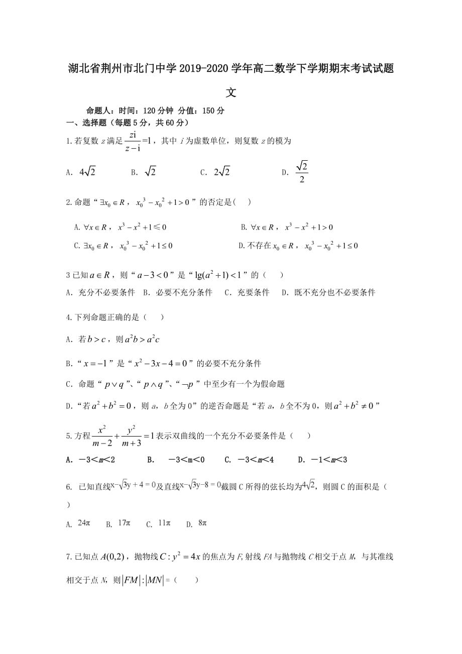 湖北剩州市北门中学2019-2020学年高二数学下学期期末考试试题文_第1页