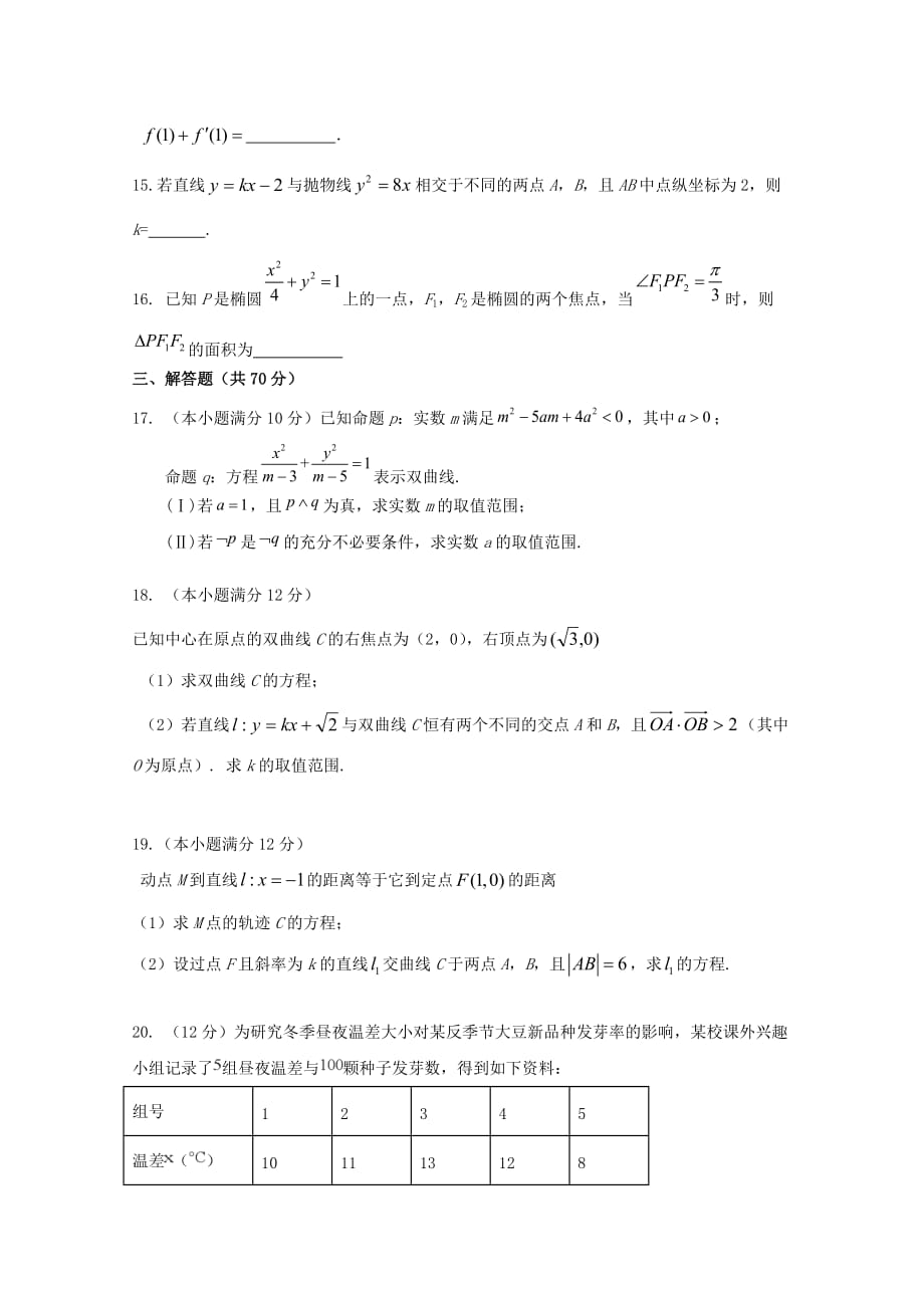 湖北剩州市北门中学2019-2020学年高二数学下学期期末考试试题文_第3页