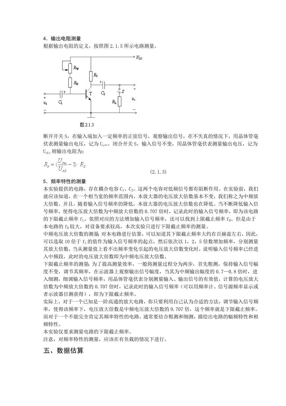 西安交通大学电实验报告(1)_第5页
