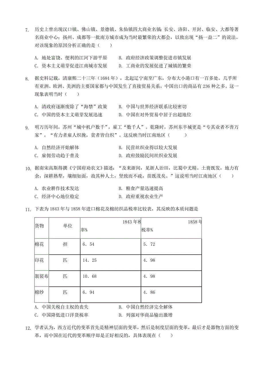 湖北省黄冈市黄梅国际育才高级中学2019-2020学年高一历史下学期期中试题_第2页