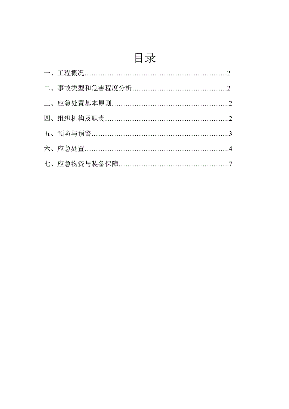 853编号塔吊施工应急预案_第2页