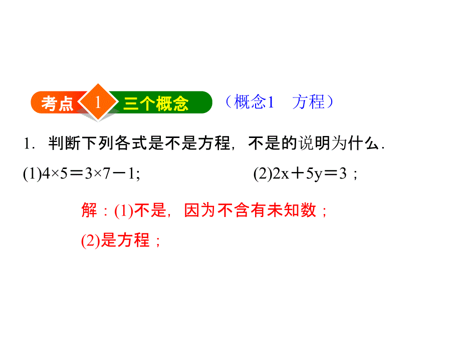 5.7.1北师大版七年级上册数学《一元一次方程-热门考点》_第2页