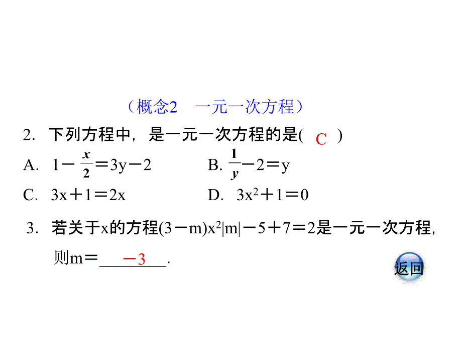 5.7.1北师大版七年级上册数学《一元一次方程-热门考点》_第4页