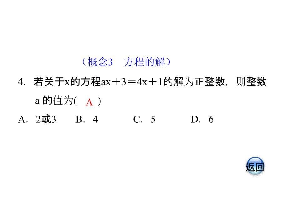 5.7.1北师大版七年级上册数学《一元一次方程-热门考点》_第5页