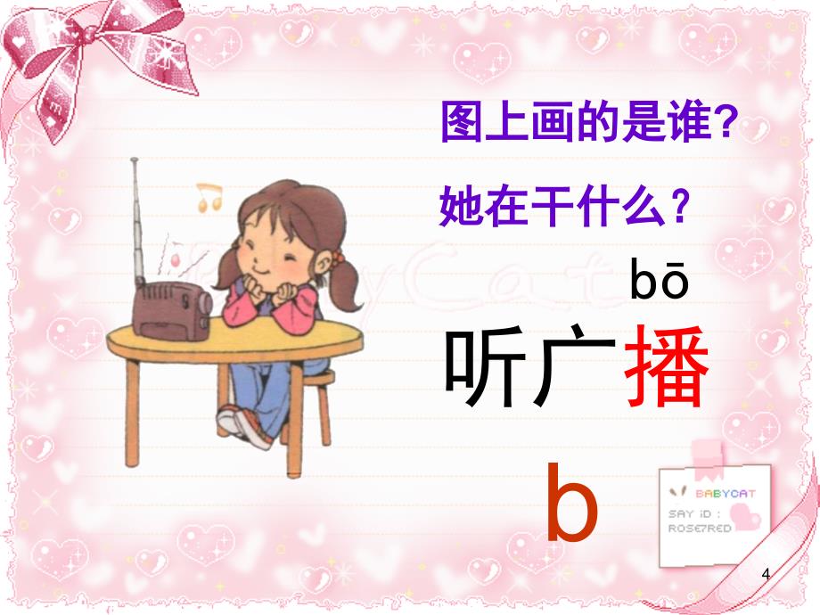 声母bpmf（课堂PPT）_第4页