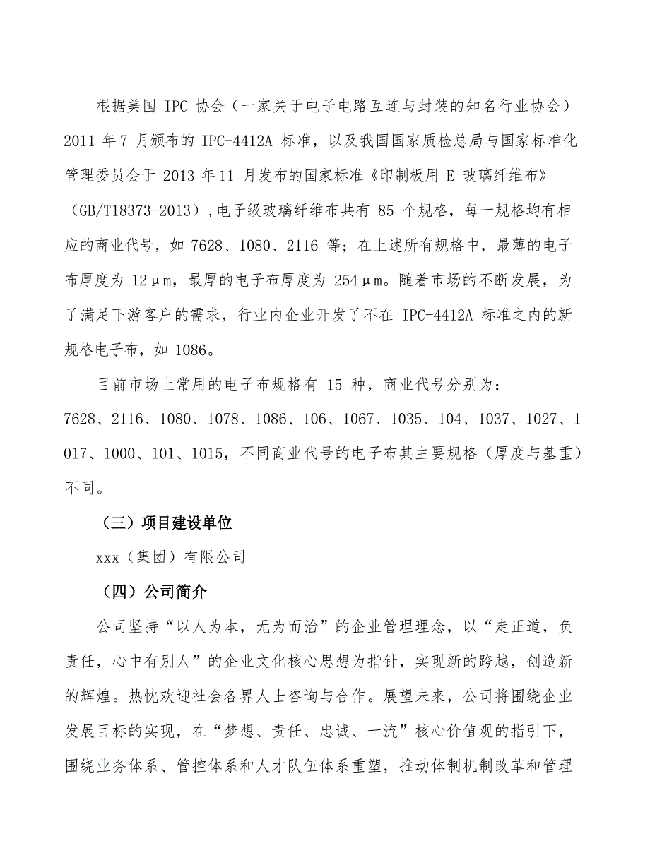 电子级玻璃纤维布项目立项申请报告范文范本 (1)_第2页