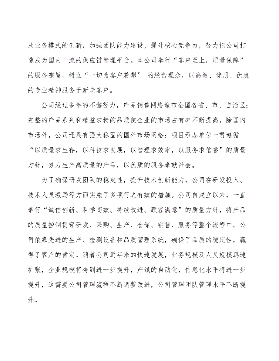 电子级玻璃纤维布项目立项申请报告范文范本 (1)_第3页