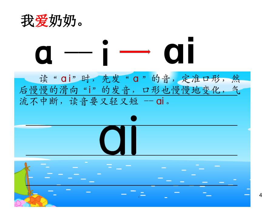 复韵母ai-ei-uippt课件_第4页