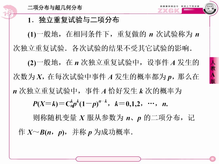 超几何分布与二项分布课件_第2页