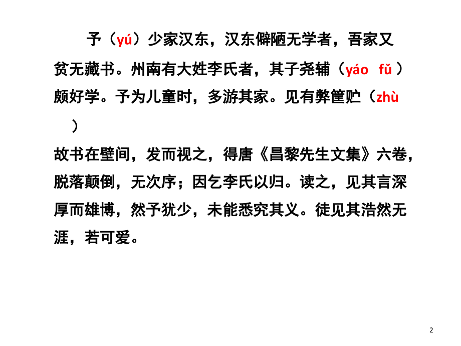 五年八篇文言文（课堂PPT）_第2页