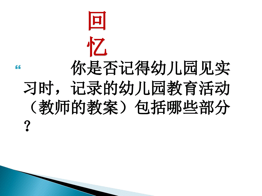 学前儿童健康教育活动设计与实施（最新精选编写）_第2页