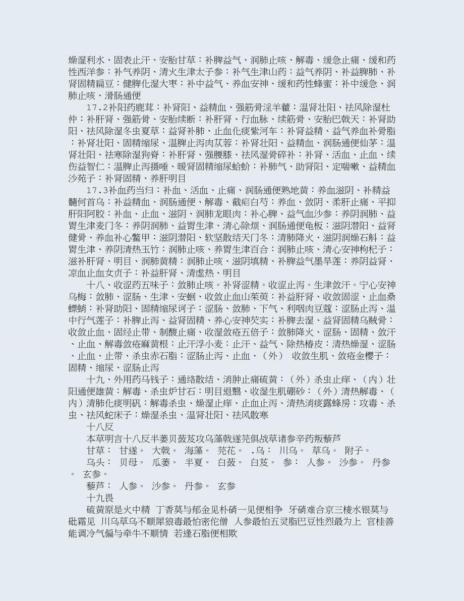 中医专业核心笔记总结.txt.doc_第4页