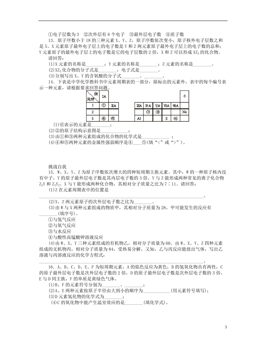 （广东版）高三化学一轮复习 专讲专练 第14讲 原子结构、核素（含详解）_第3页