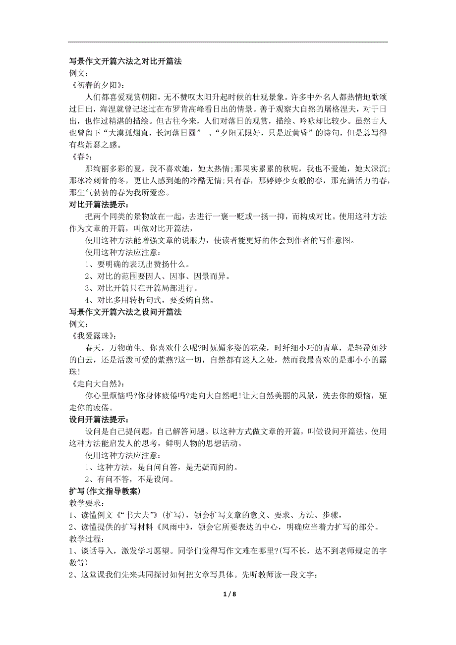 小学五年级作文辅导-_第1页