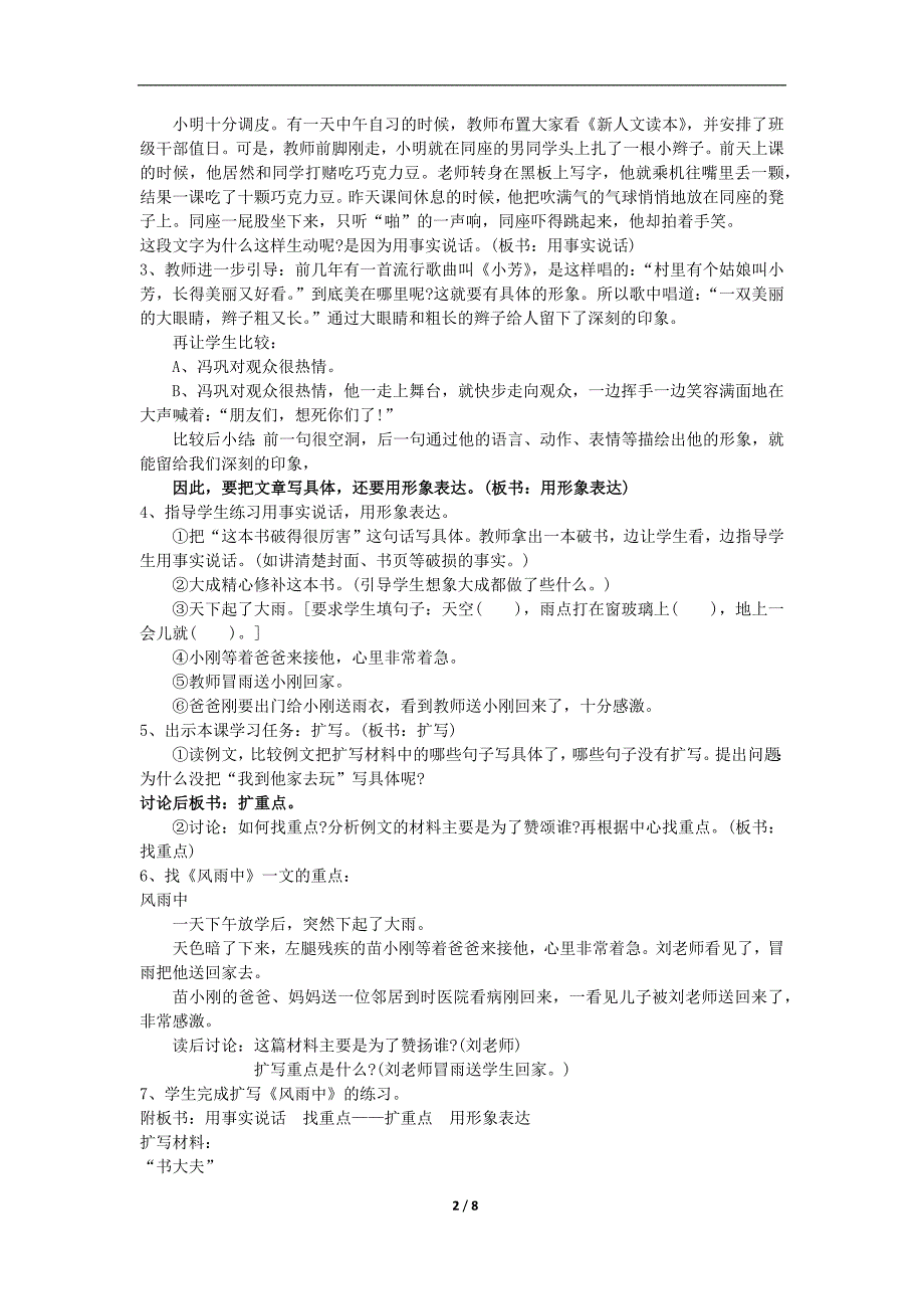 小学五年级作文辅导-_第2页