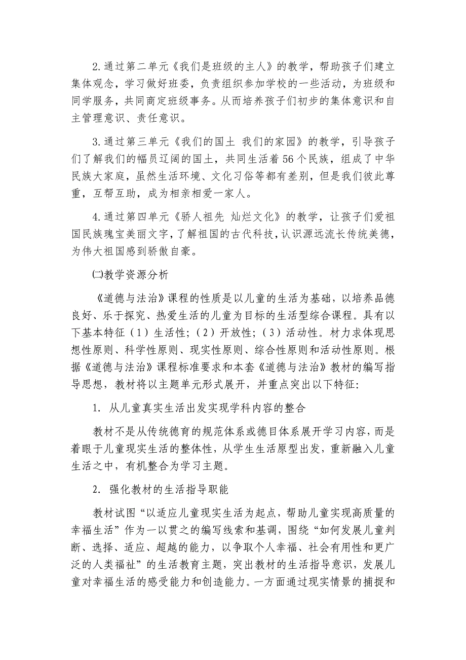 部编人教版五年级道德与法治上册【全册】教案（86页）_第3页