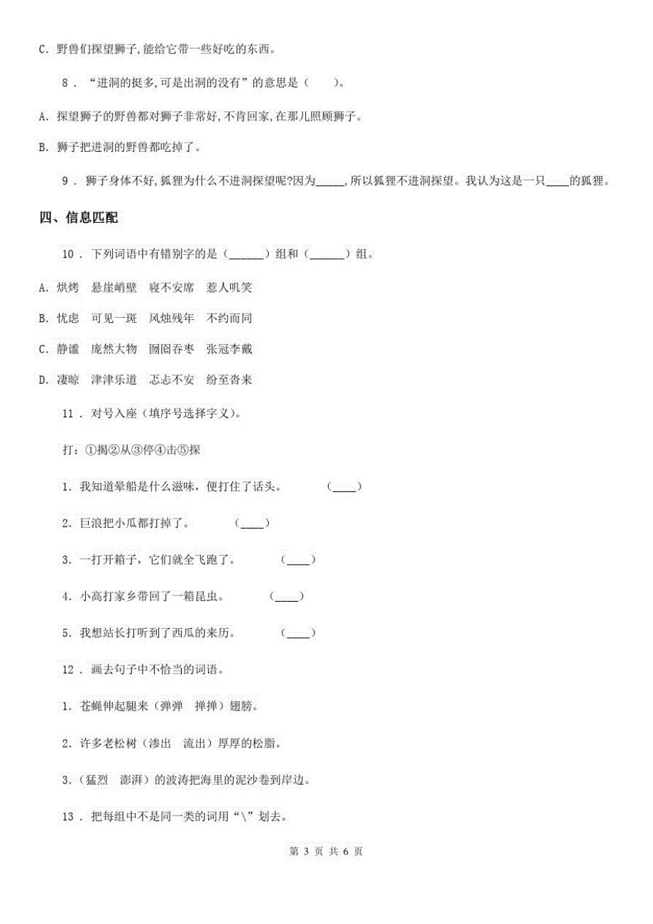 2020版部编版语文四年级下册9短诗三首练习卷C卷_第3页