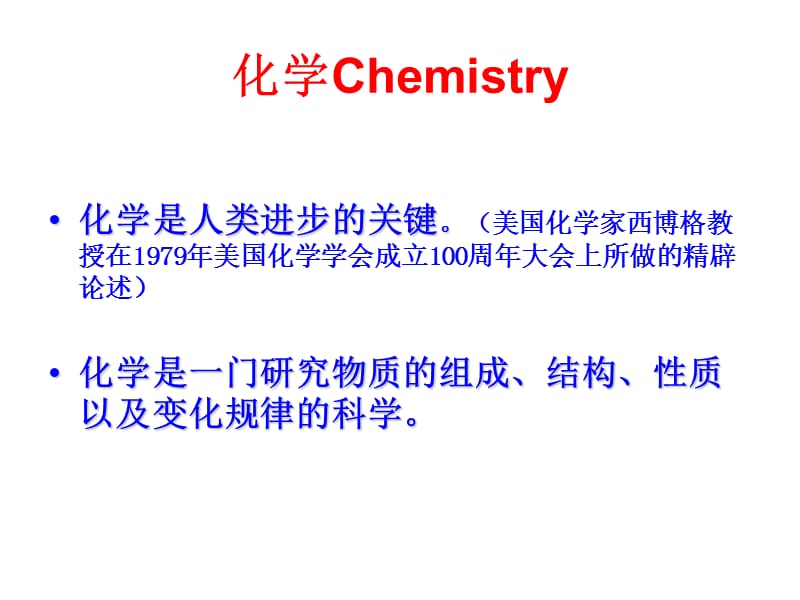 （实用）2015高一化学开学第一课_第2页