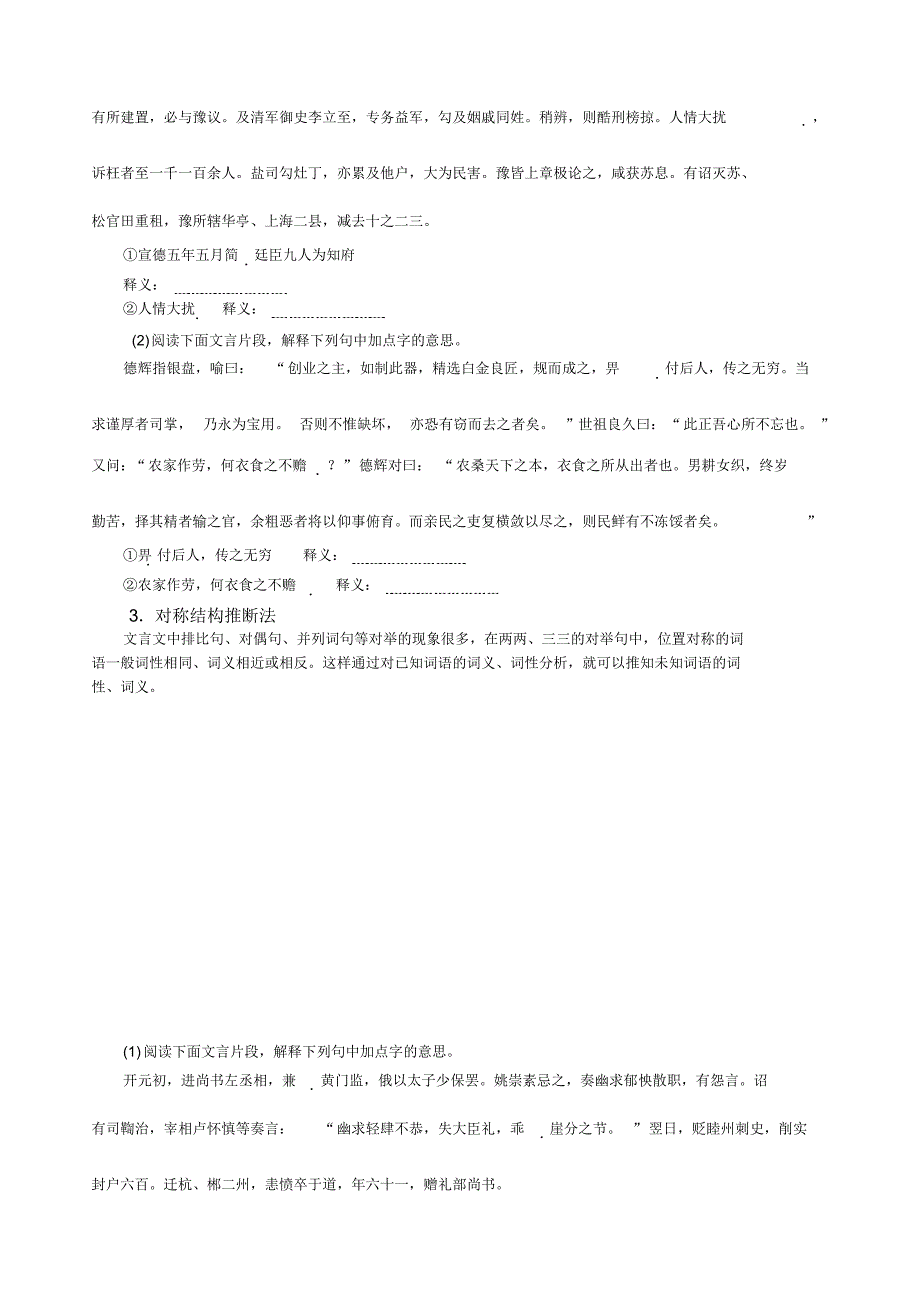 高三语文：实词推断法_第3页