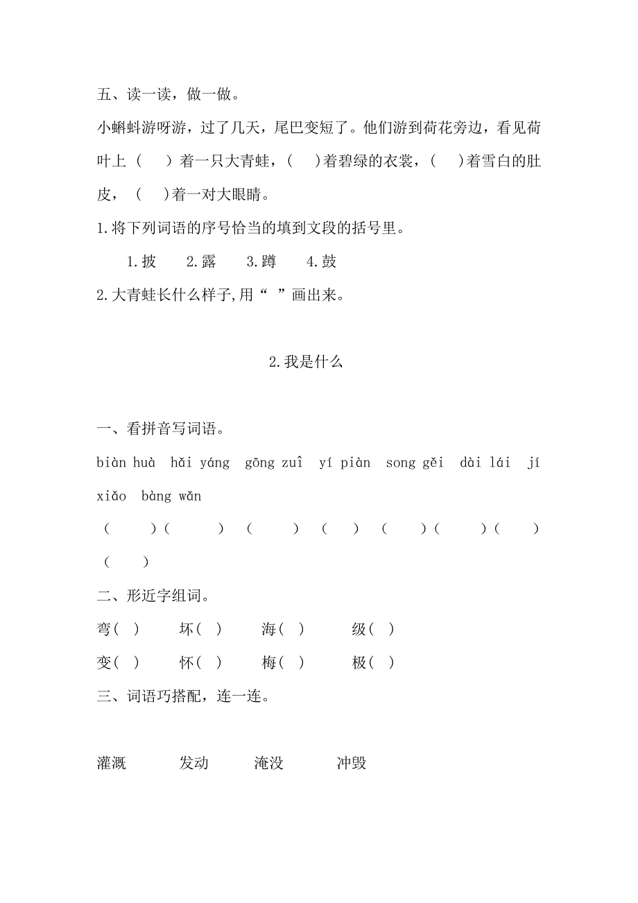 部编版二年级上册语文随堂练习-_第2页