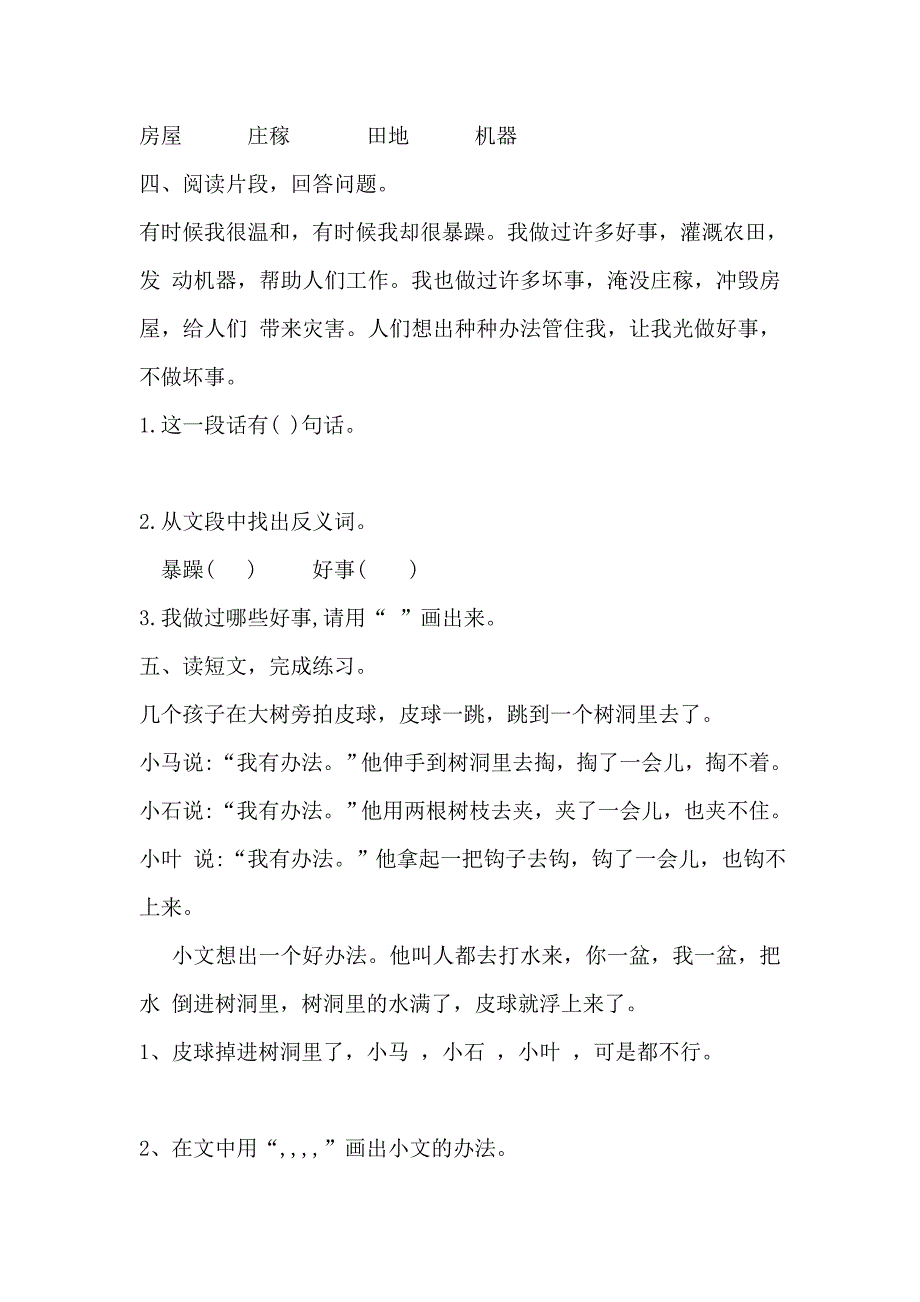 部编版二年级上册语文随堂练习-_第3页