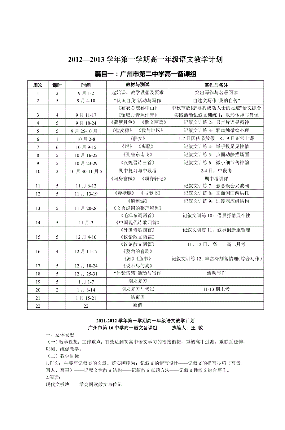 20122013学年第一学期高一年级语文教学计划_第1页