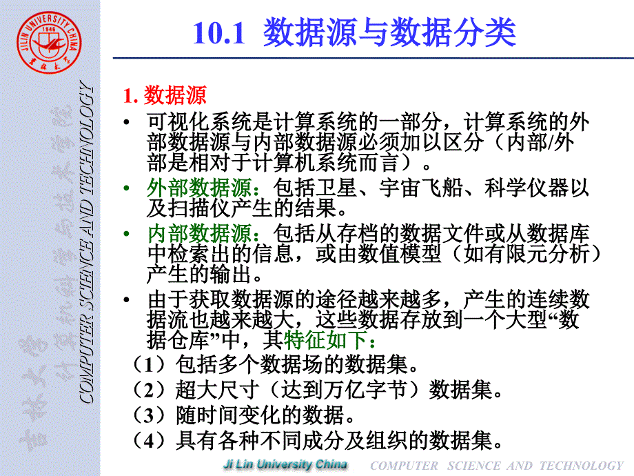 计算机仿真(第10章 可视化中的数据管理与操纵)课件_第2页