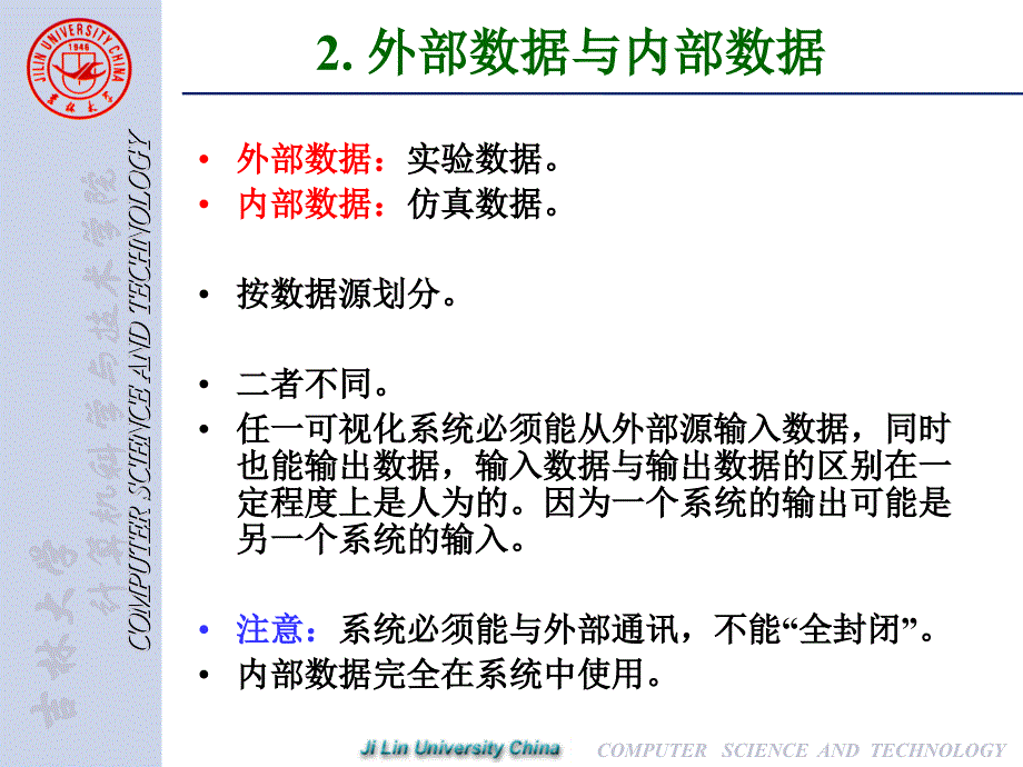 计算机仿真(第10章 可视化中的数据管理与操纵)课件_第3页