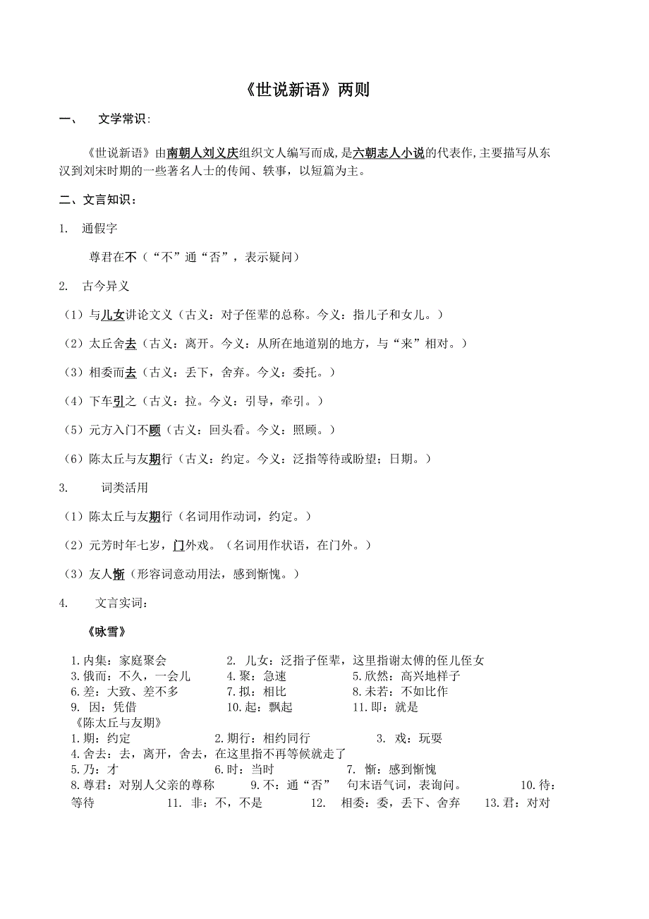 部编本七上语文文言文知识点归纳-_第1页