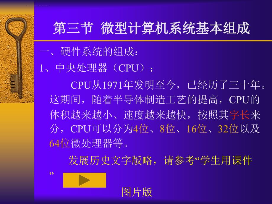 计算机应用基础第一章 计算机基础知识课件_第1页