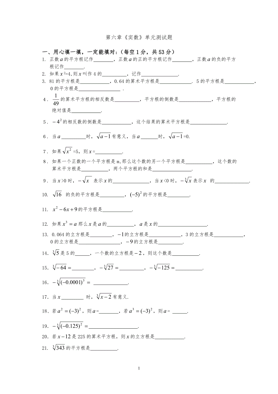 人教版七年级下册(新)第六章《实数》单元测试题及答案-_第1页