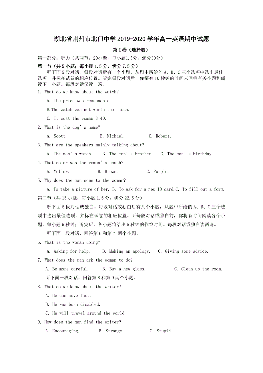 湖北剩州市北门中学2019-2020学年高一英语期中试题_第1页