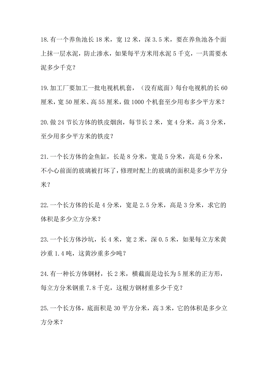 小学数学五年级下册应用题练习-_第3页