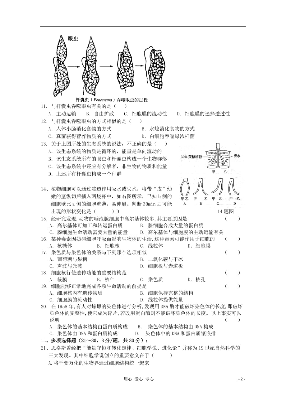 【三步曲】高考生物第一轮复习 第2单元 细胞的结构过关练习1-2_第2页