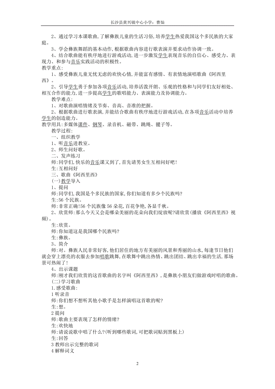 新湘教版二年级上册音乐教案全册-_第2页