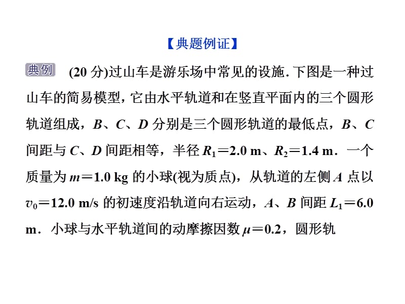 2019高考物理总复习课件：第五章 机械能及其守恒定律 突破全国卷5_第5页